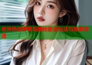 老外热议萝莉岛揭秘最全玩法与独家资源