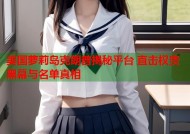 美国萝莉岛克朗普揭秘平台 直击权贵黑幕与名单真相