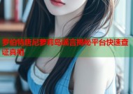 罗伯特唐尼萝莉岛谣言揭秘平台快速查证真相