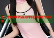 艺人专属萝莉岛互动平台开启魅力新体验