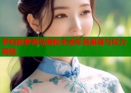 罗伯兹萝莉岛揭秘未成年易黑幕与权力网络
