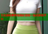 艾伦探秘萝莉岛精彩冒险一站式体验平台