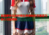 美国萝莉岛克林顿名单揭秘权贵黑幕与核心功能揭秘
